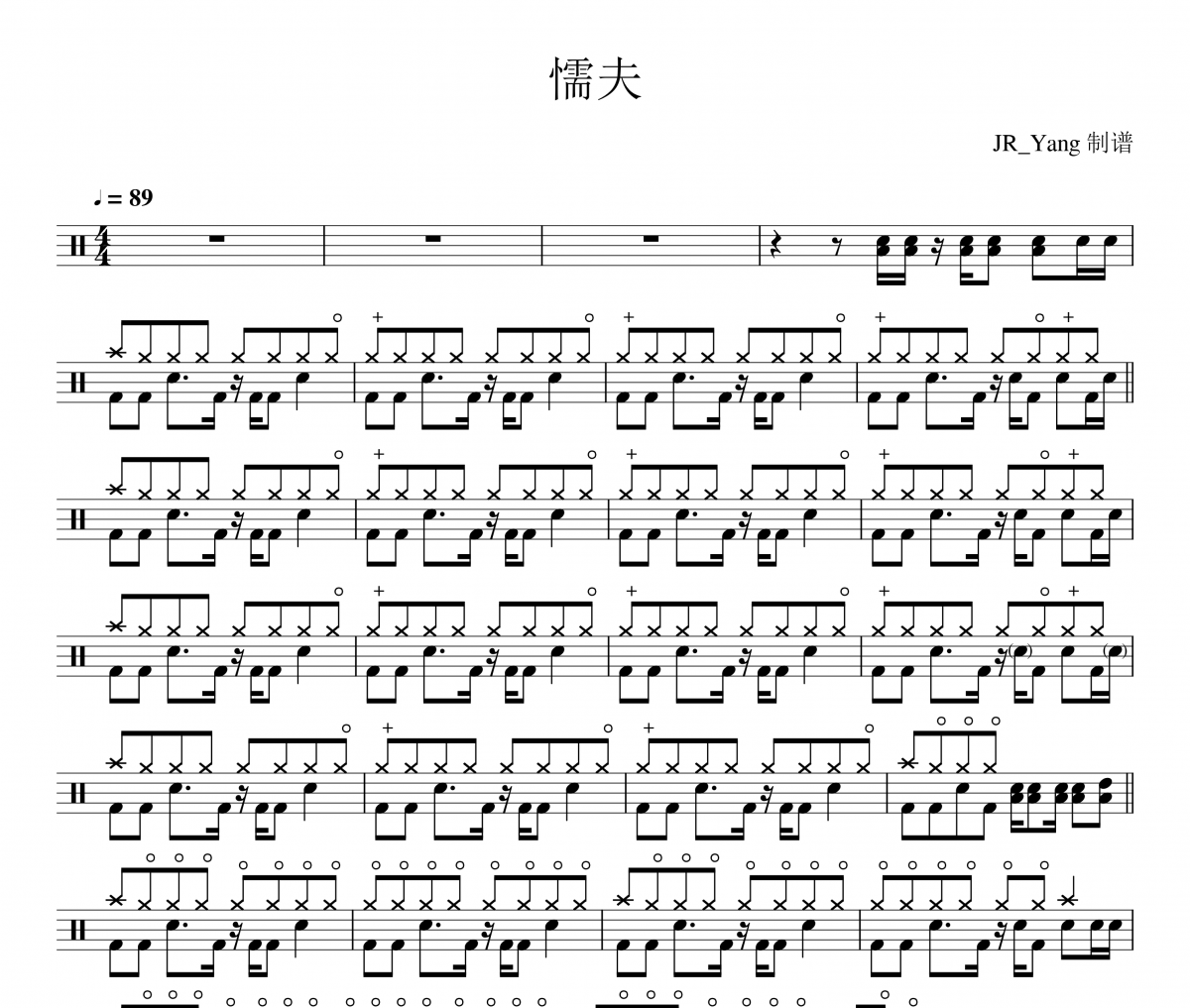 懦夫鼓谱 周杰伦《懦夫》架子鼓|爵士鼓|鼓谱
