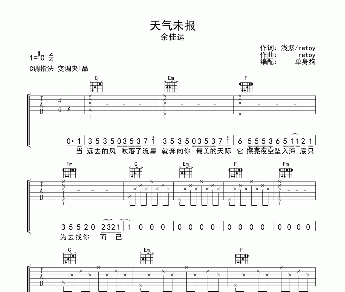 天气未报 吉他谱 余佳运-天气未报六线谱C调吉他谱