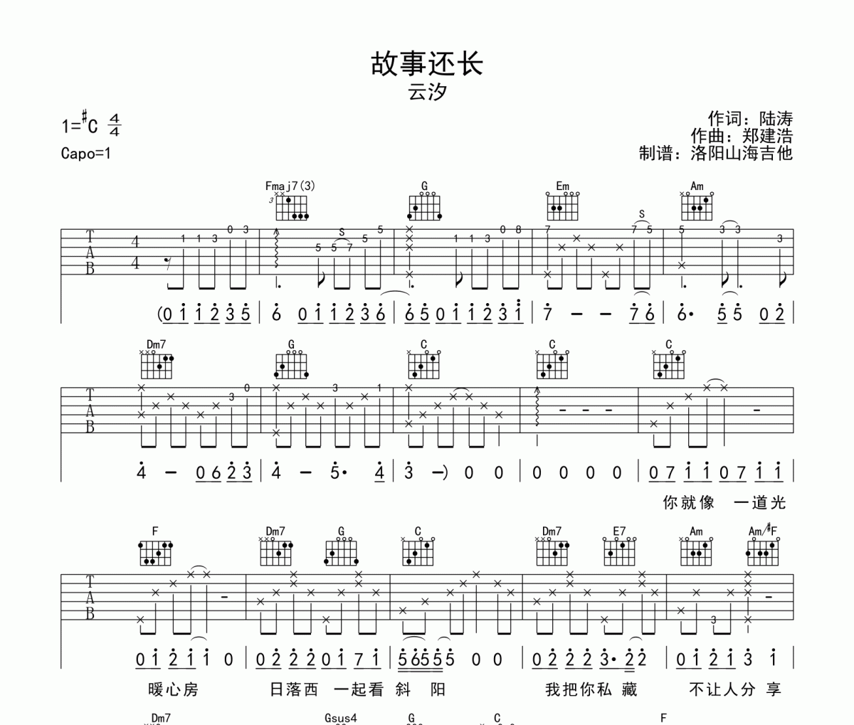 故事还长吉他谱 云汐-故事还长C弹唱谱