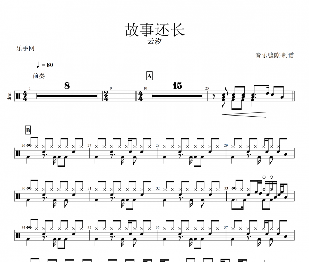 故事还长鼓谱 云汐《故事还长》架子鼓鼓谱+动态鼓谱视频