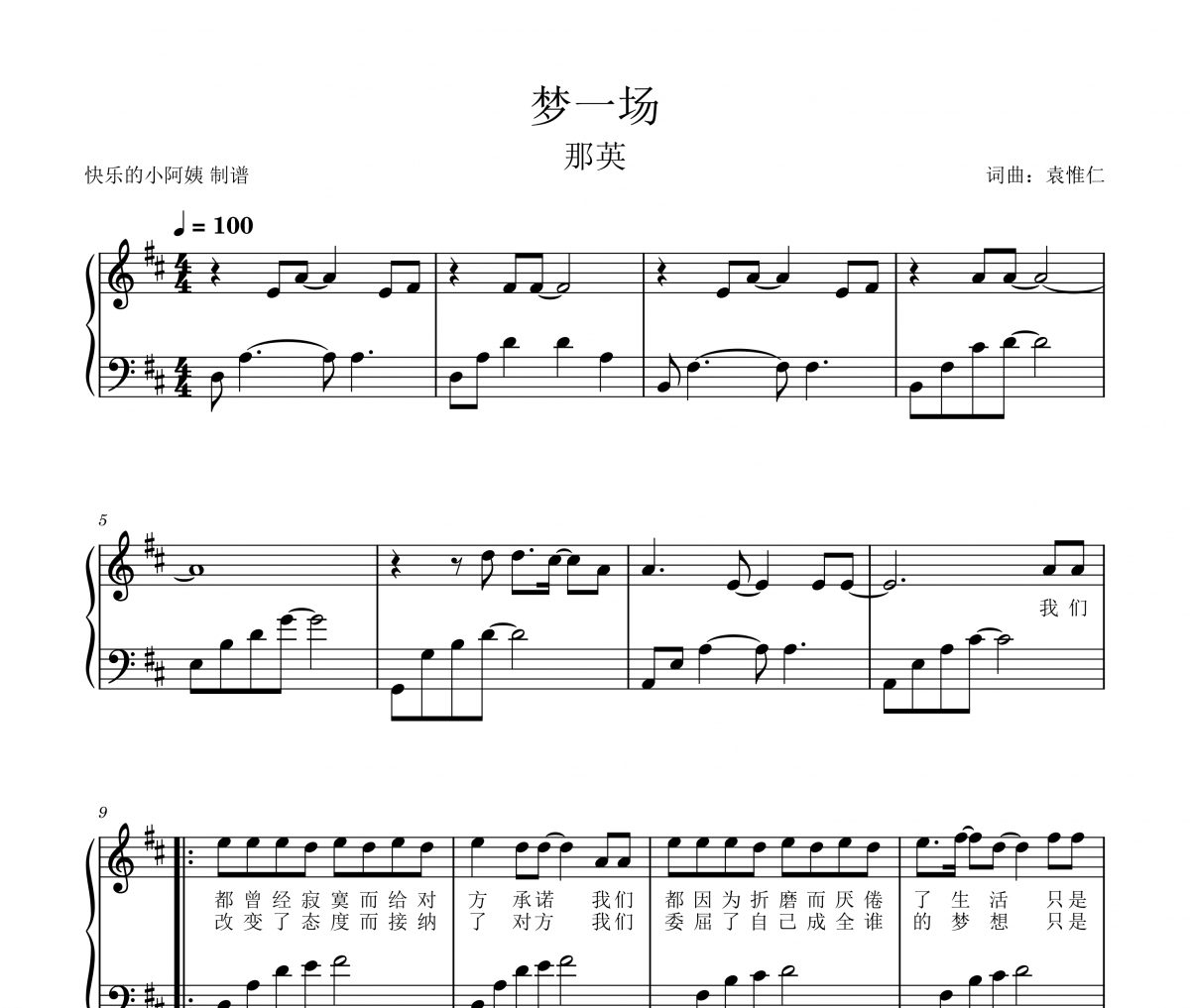 梦一场钢琴谱 那英-梦一场钢琴谱-带歌词五线谱|钢琴谱