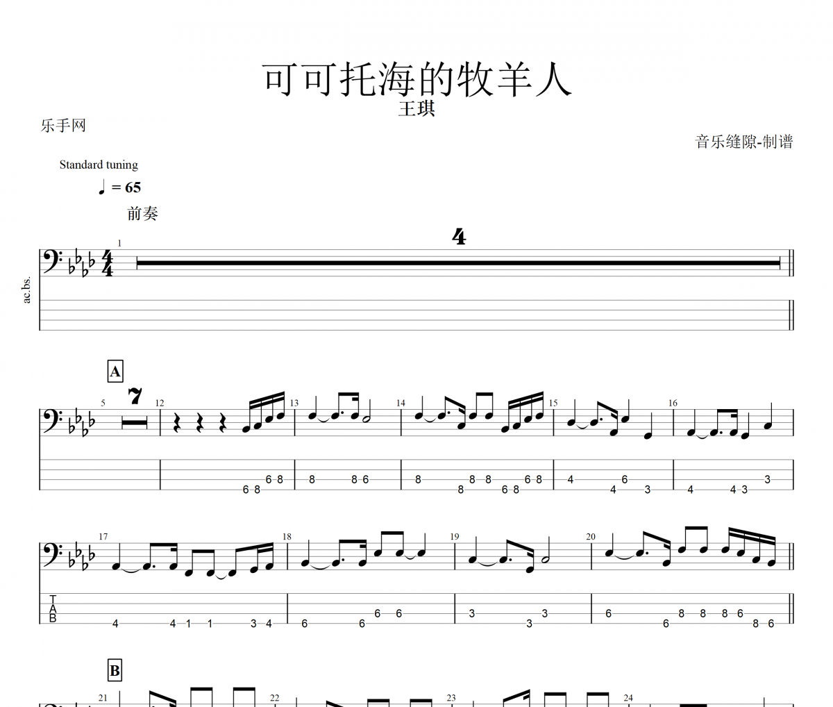 可可托海的牧羊人贝斯谱 王琪-可可托海的牧羊人贝司BASS谱