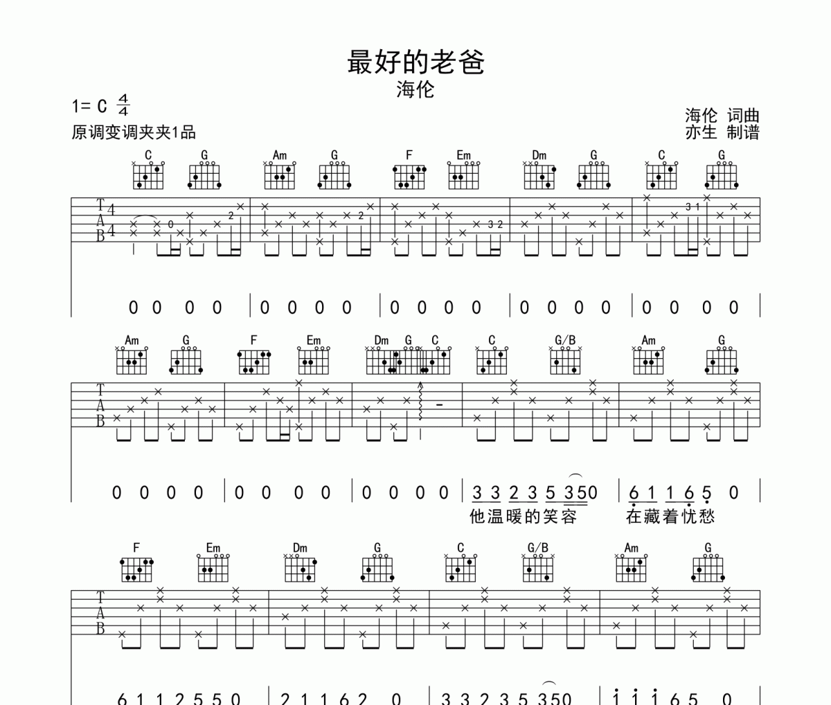 最好的老爸吉他谱 海伦《最好的老爸》六线谱C调和弦指法演奏吉他谱