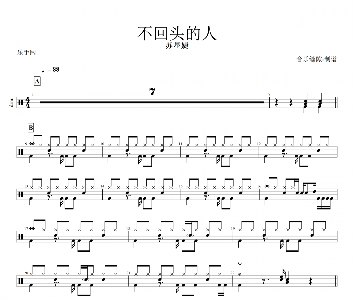 不回头的人鼓谱 苏星婕《不回头的人》架子鼓鼓谱+动态视频