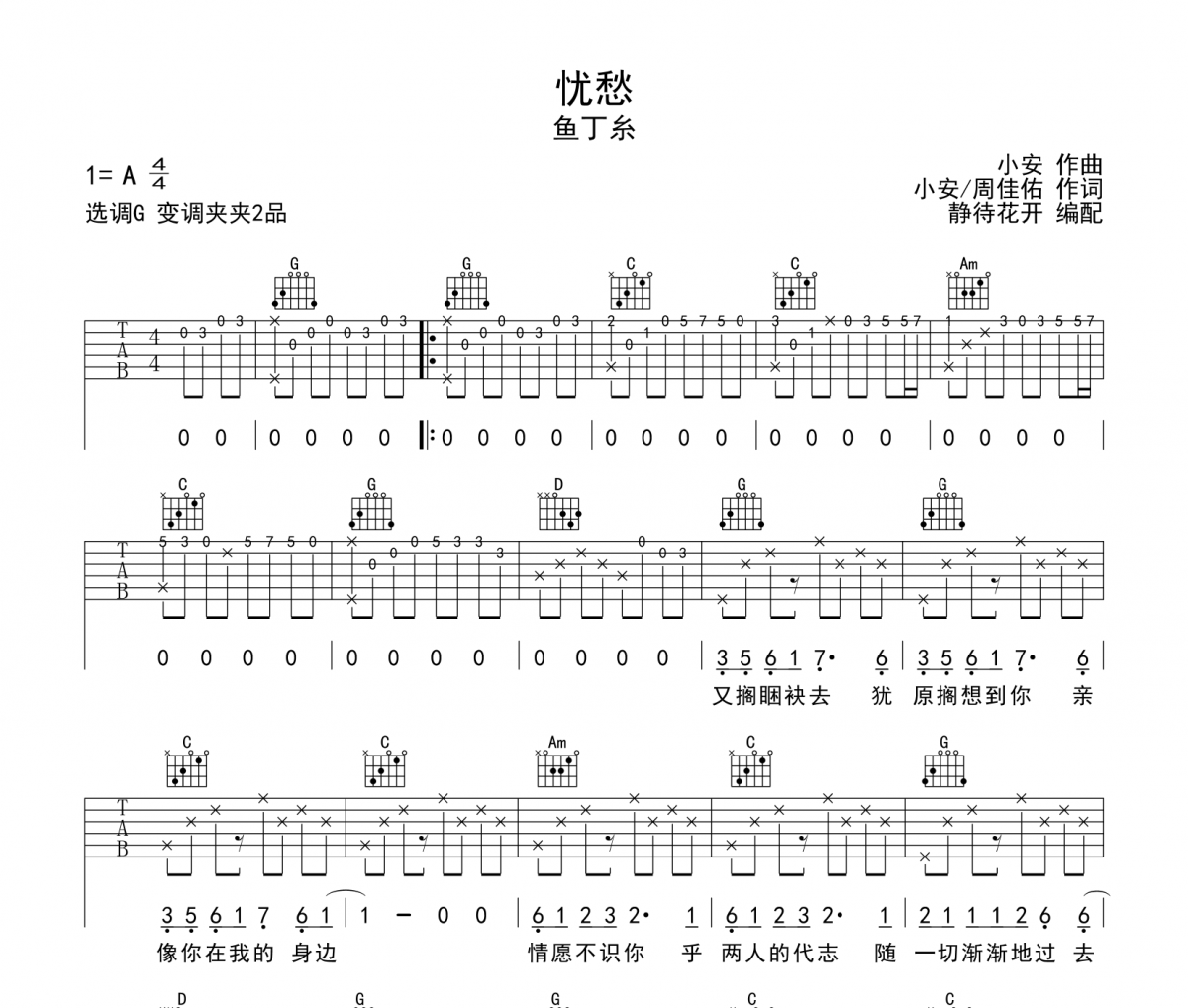 忧愁吉他谱 鱼丁系《忧愁》六线谱G调吉他谱