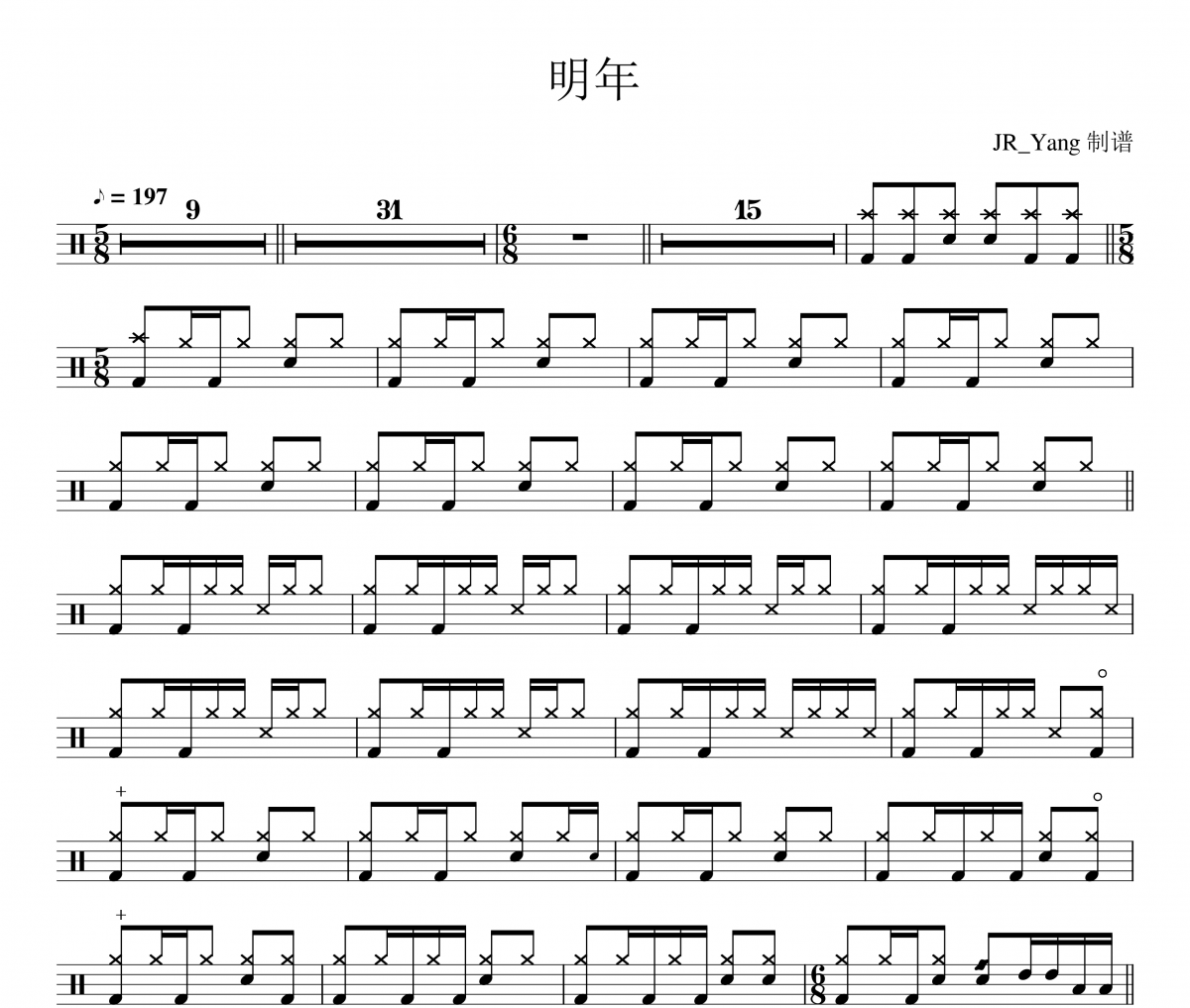 明年鼓谱 卢广仲《明年》(Let Go)架子鼓|爵士鼓|鼓谱