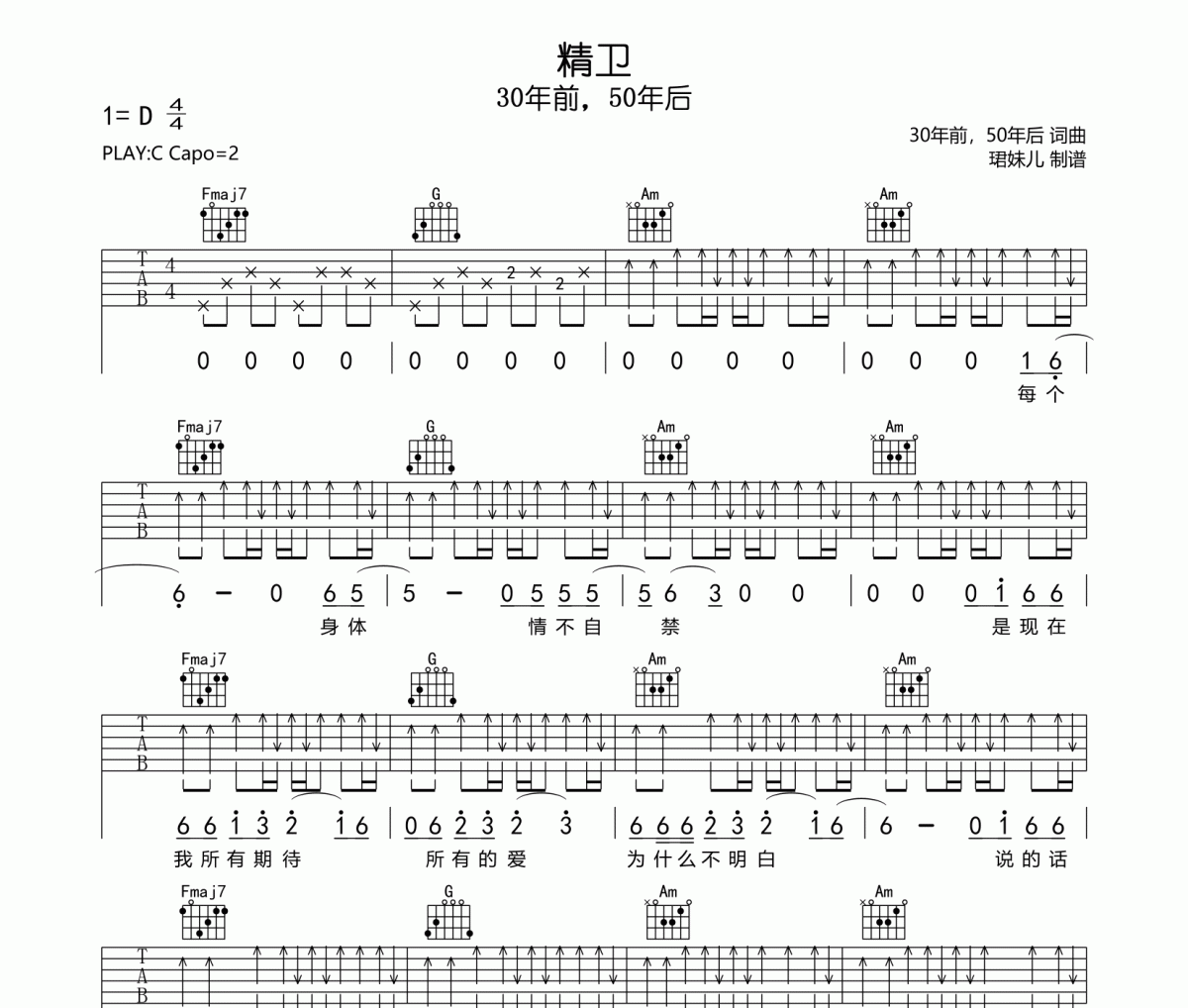 精卫吉他谱 30年前，50年后《精卫》六线谱C调指法编配吉他谱