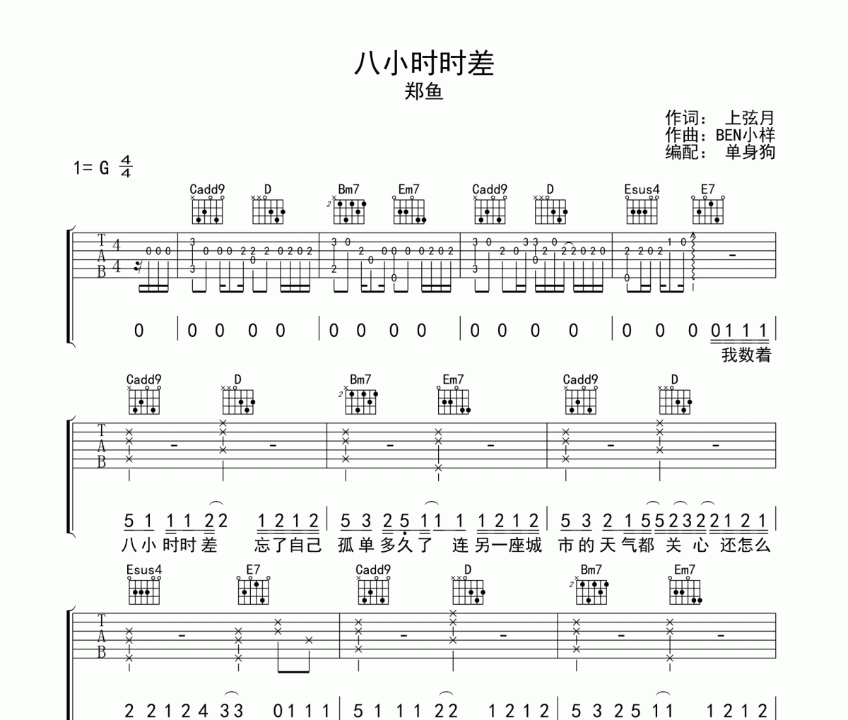 八小时时差吉他谱 郑鱼《八小时时差》六线谱|吉他谱