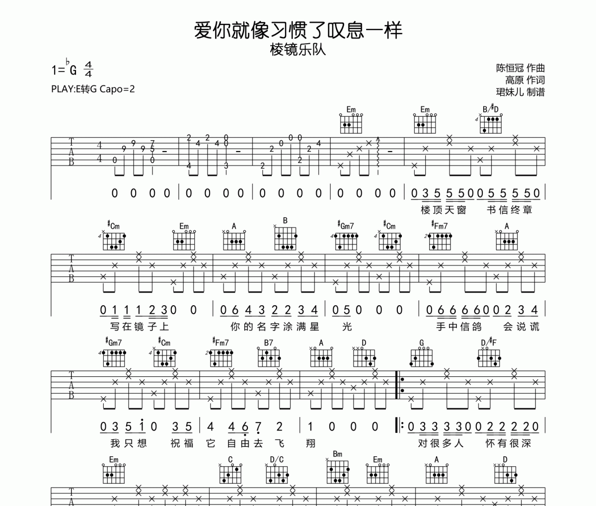 爱你就像习惯了叹息一样吉他谱 棱镜乐队-爱你就像习惯了叹息一样六线谱G调吉他谱