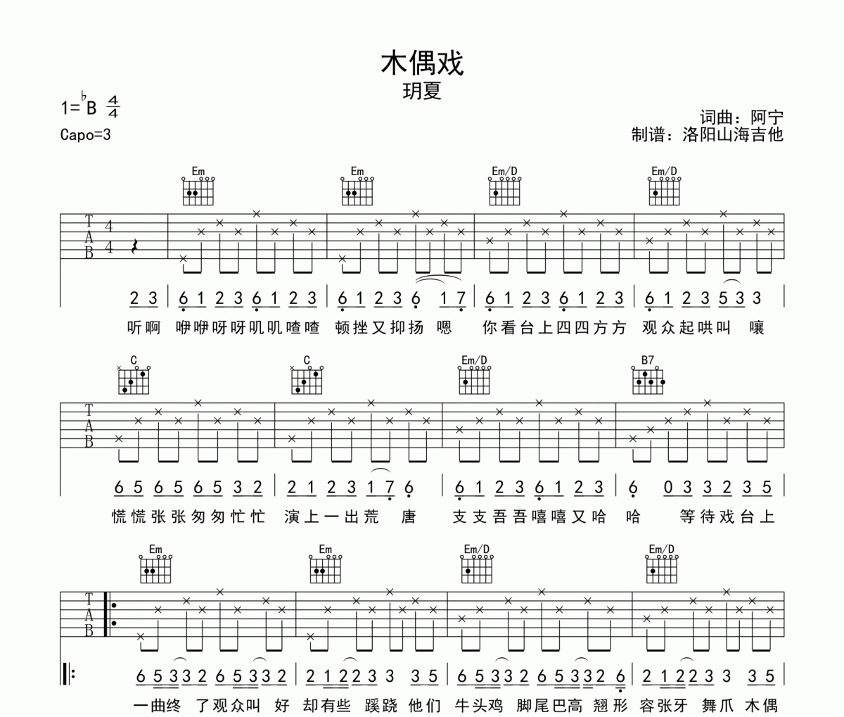 木偶戏吉他谱 玥夏-木偶戏G调吉他六线谱