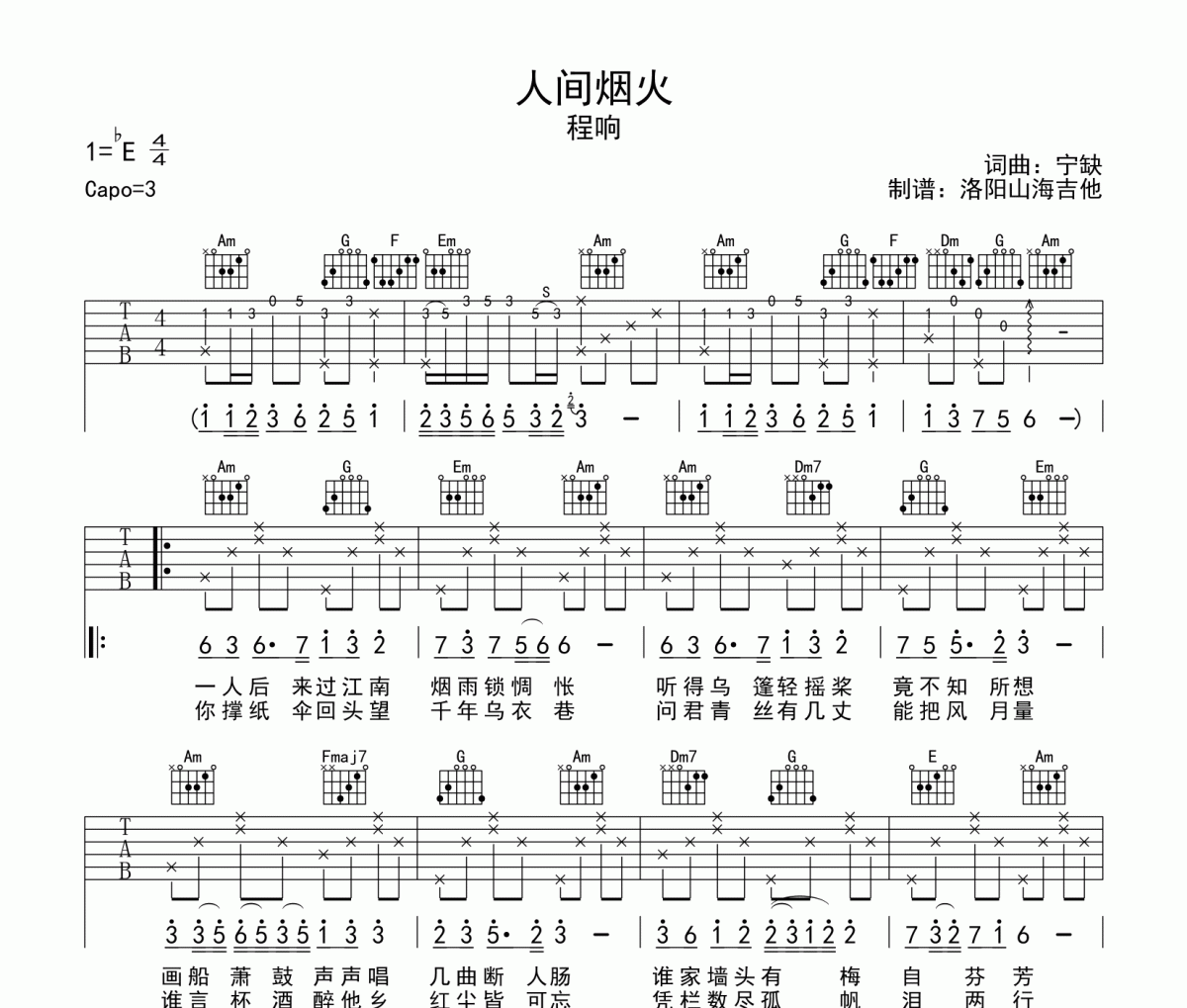 人间烟火吉他谱 程响《人间烟火》六线谱C调弹唱谱