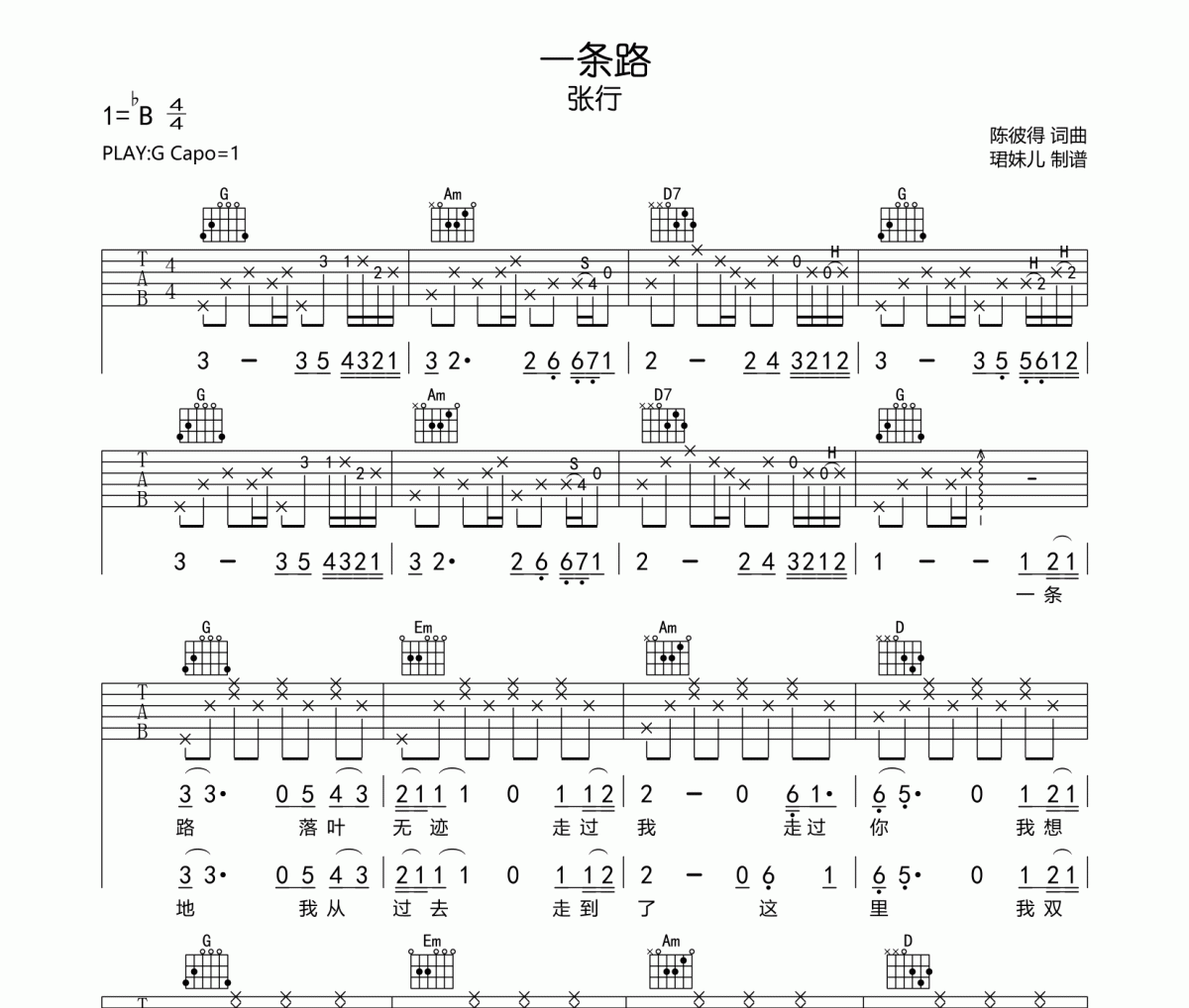 一条路吉他谱 张行《一条路》六线谱G调指法编配吉他谱