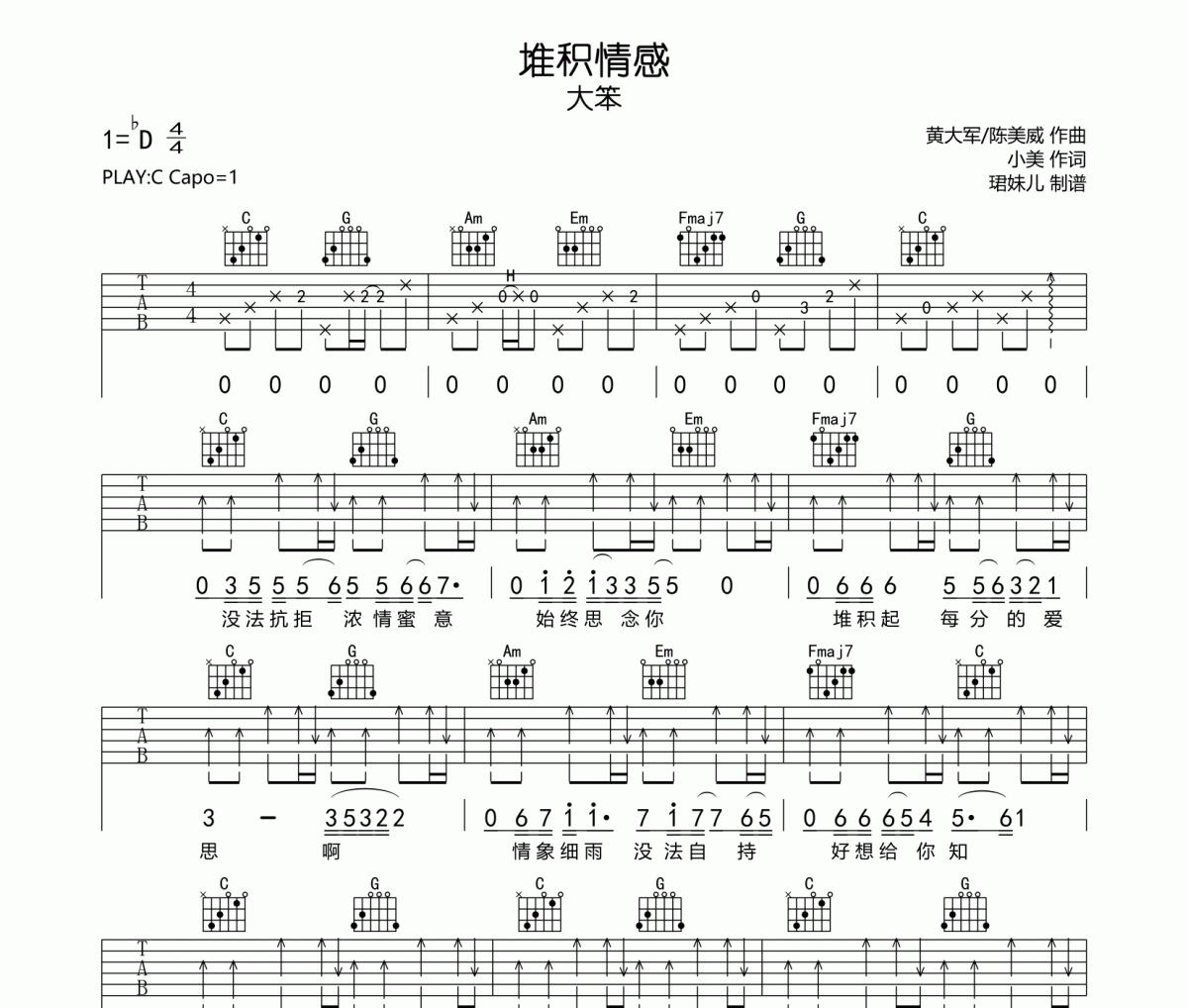 堆积情感吉他谱 大笨-堆积情感C调指法编配弹唱谱