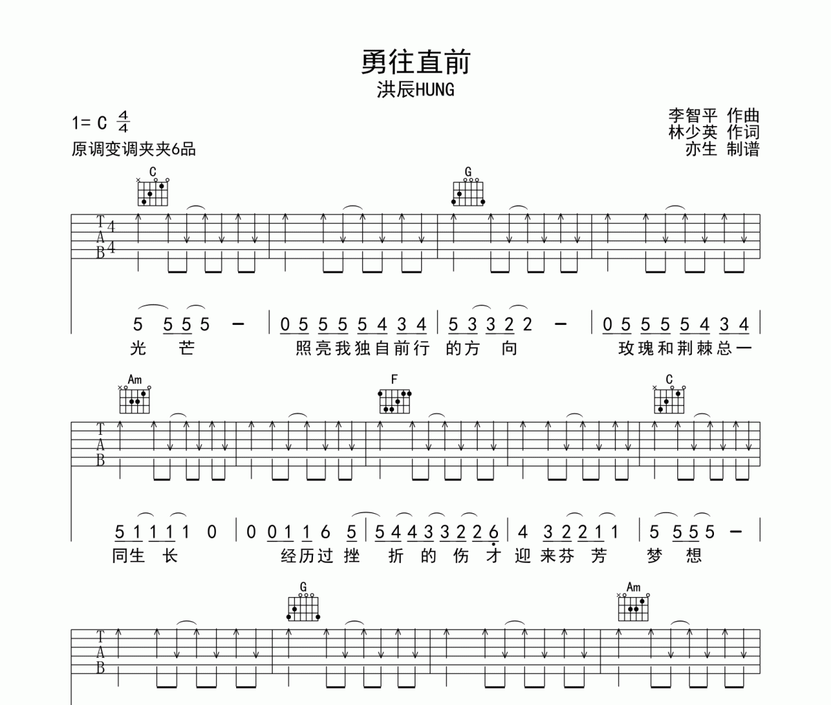 勇往直前吉他谱 洪辰《勇往直前》六线谱C调和弦编配吉他谱