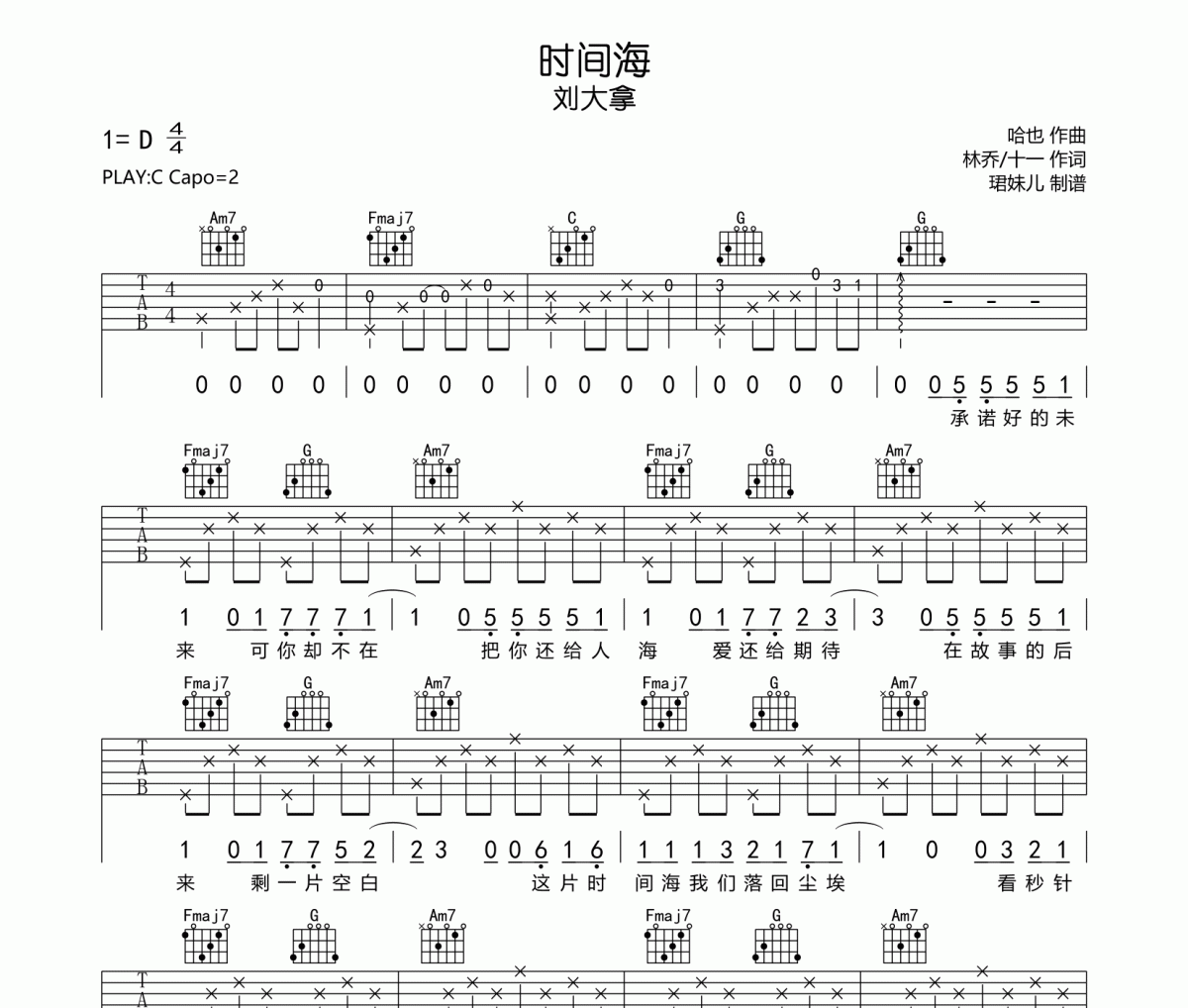 时间海吉他谱 刘大拿《时间海》六线谱|吉他谱