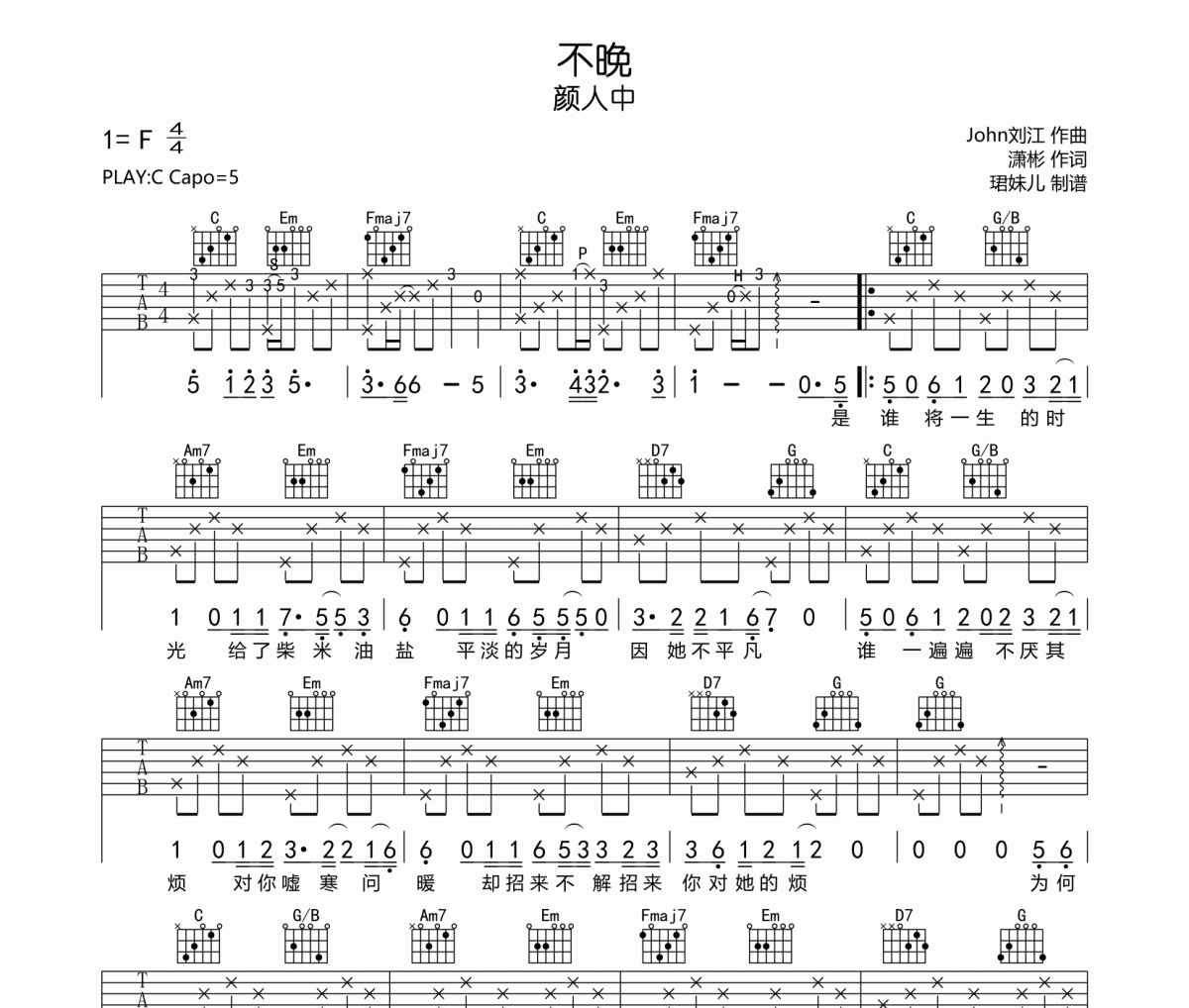 不晚吉他谱 颜人中《不晚》六线谱|吉他谱
