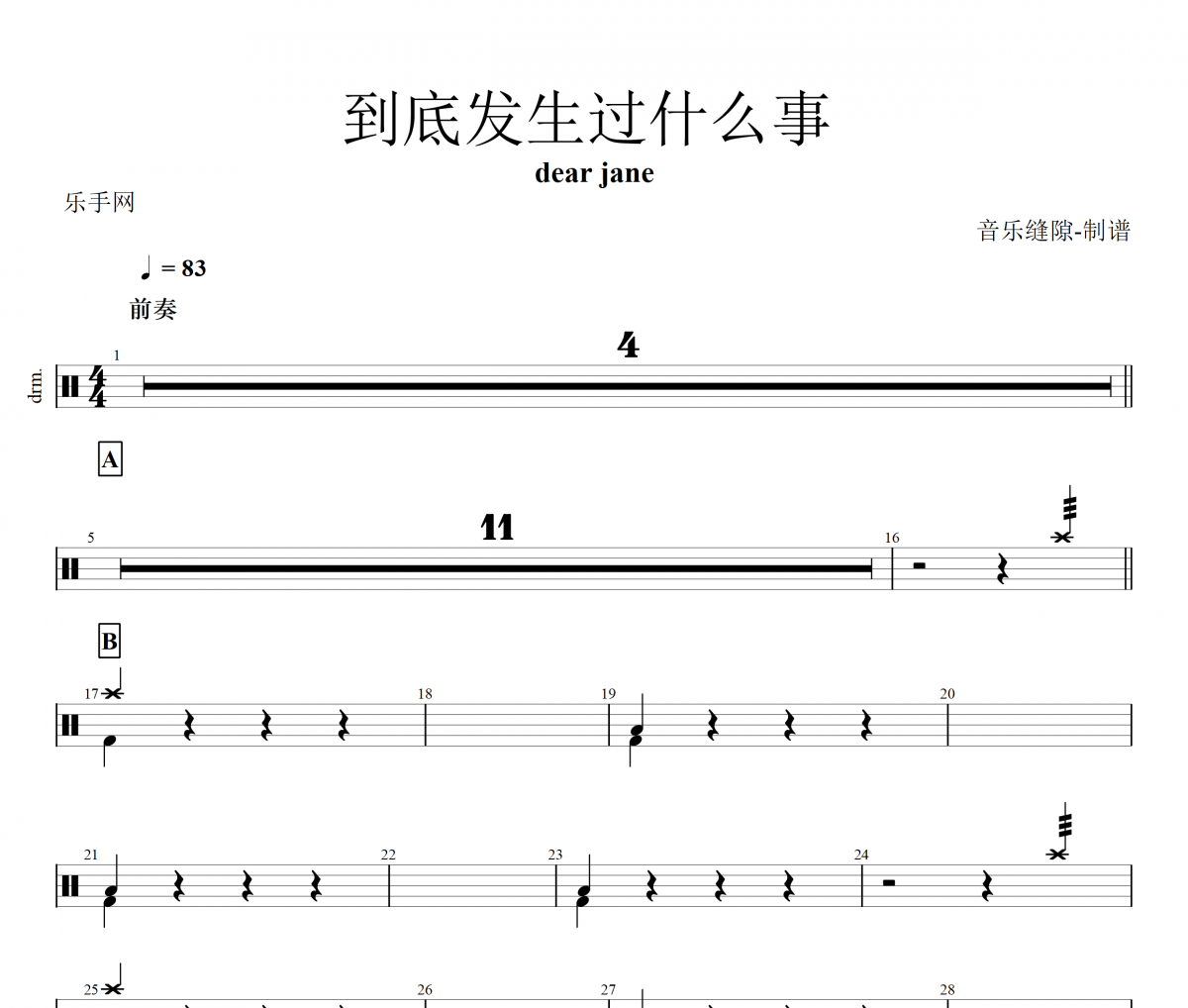 到底发生过什么事 鼓谱 Dear Jane《到底发生过什么事 》架子鼓谱+动态视频