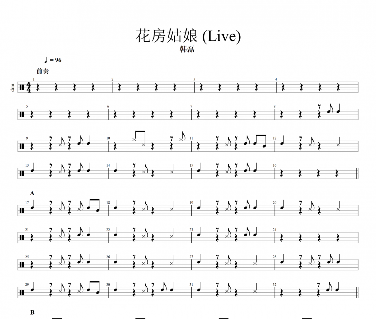 花房姑娘 鼓谱 韩磊-花房姑娘(Live)架子鼓|爵士鼓|鼓谱
