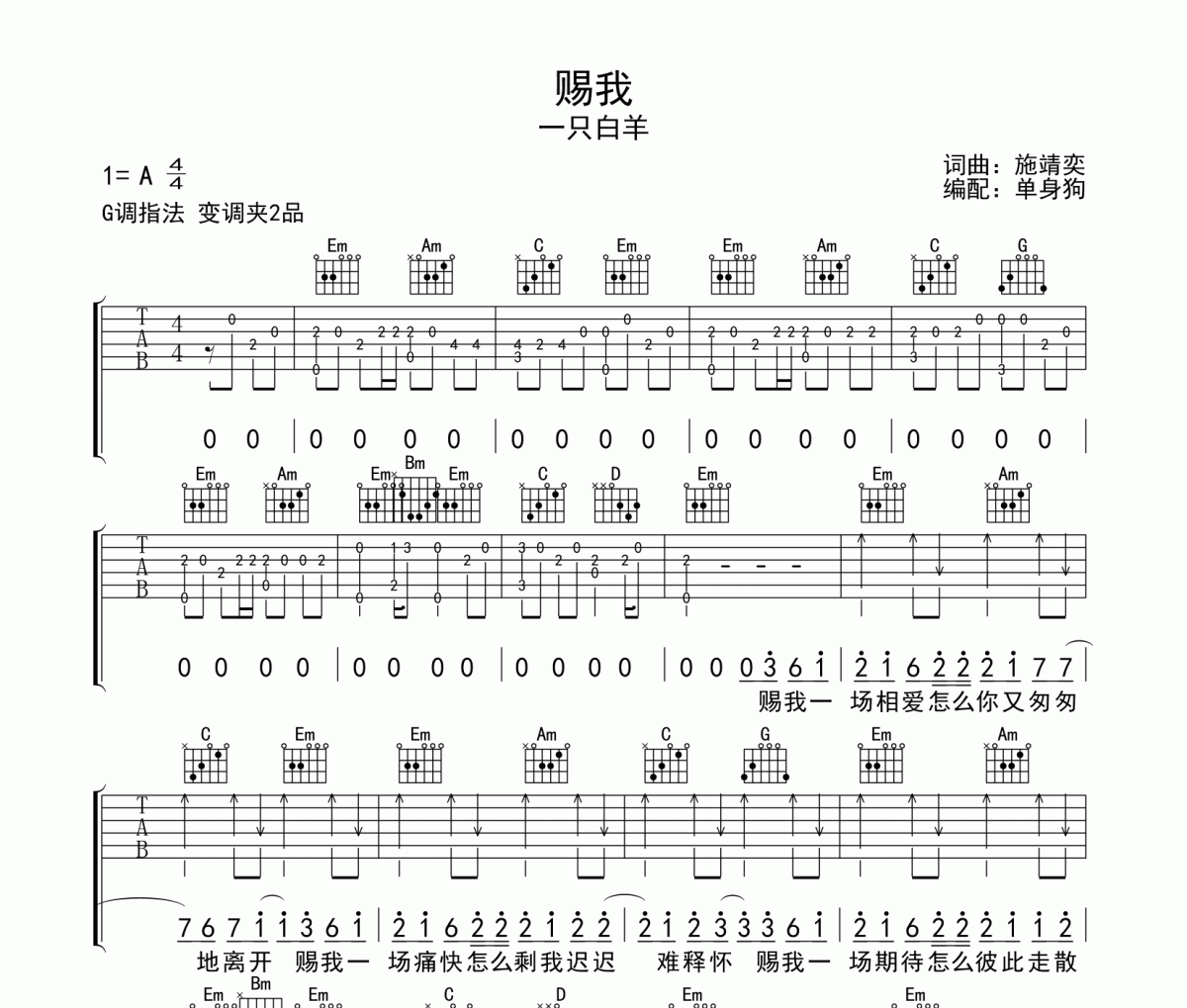 赐我吉他谱 一只白羊-赐我G调吉他高清谱