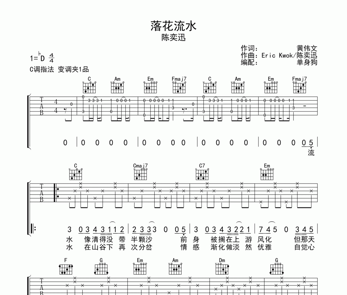 落花流水吉他谱 陈奕迅-落花流水C调吉他高清谱