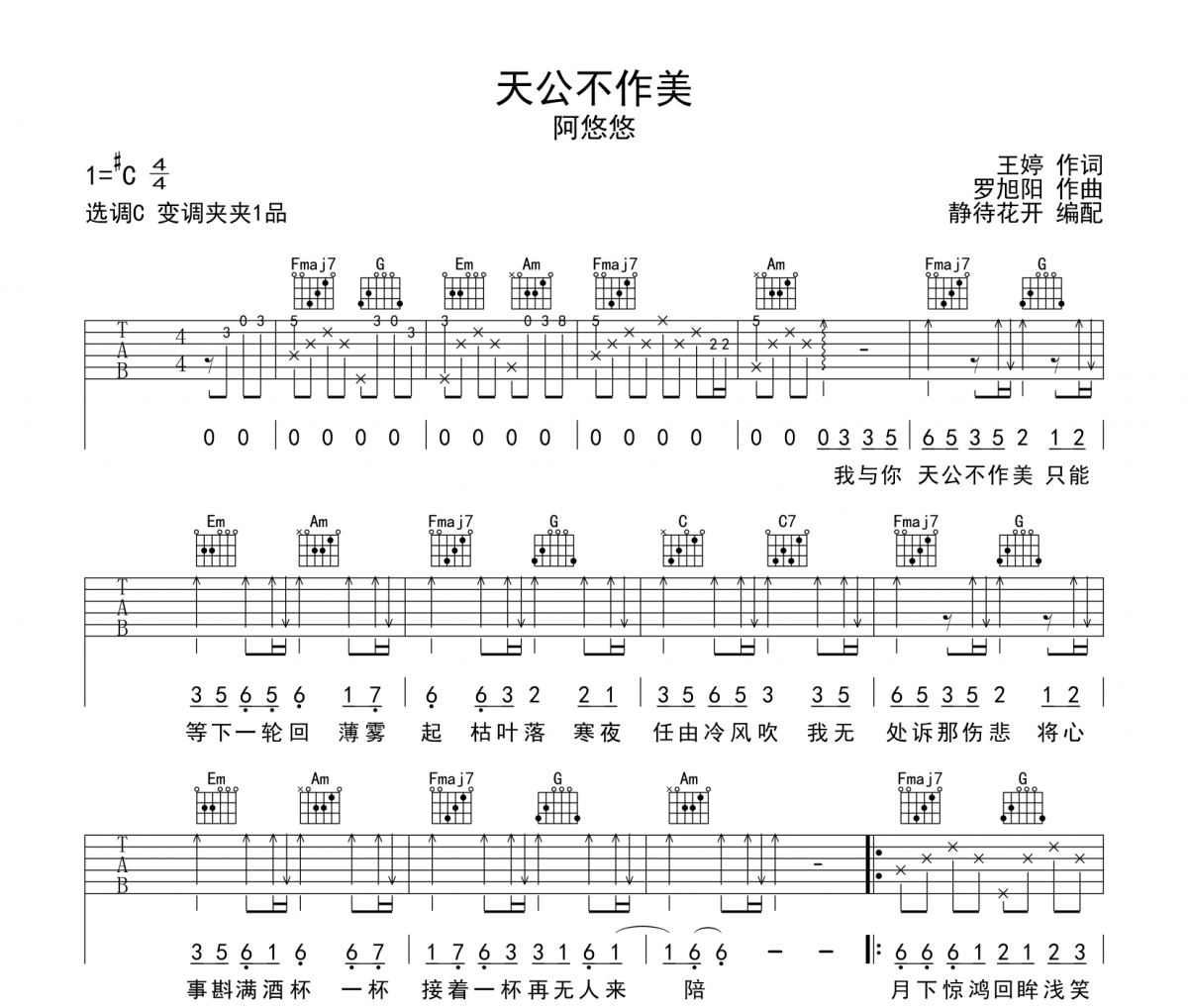天公不作美吉他谱 阿悠悠《天公不作美》六线谱C调吉他谱