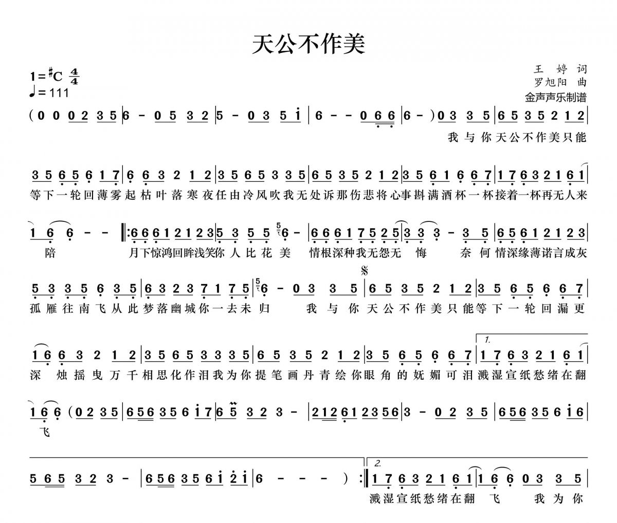 天公不作美简谱 阿悠悠《天公不作美》简谱+动态视频