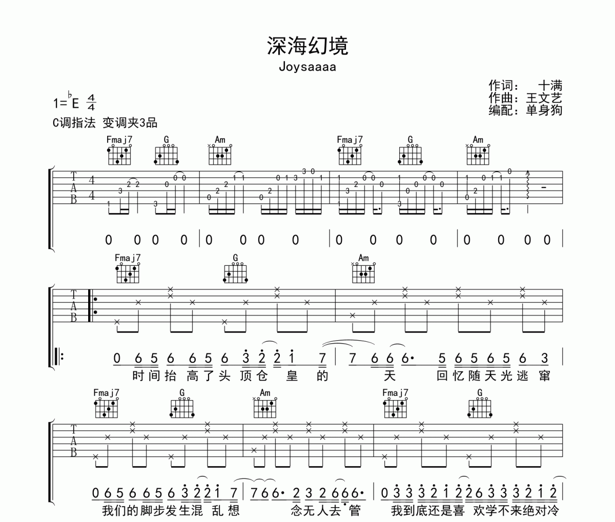 深海幻境吉他谱 Joysaaaa 《深海幻境》吉他C调弹唱谱