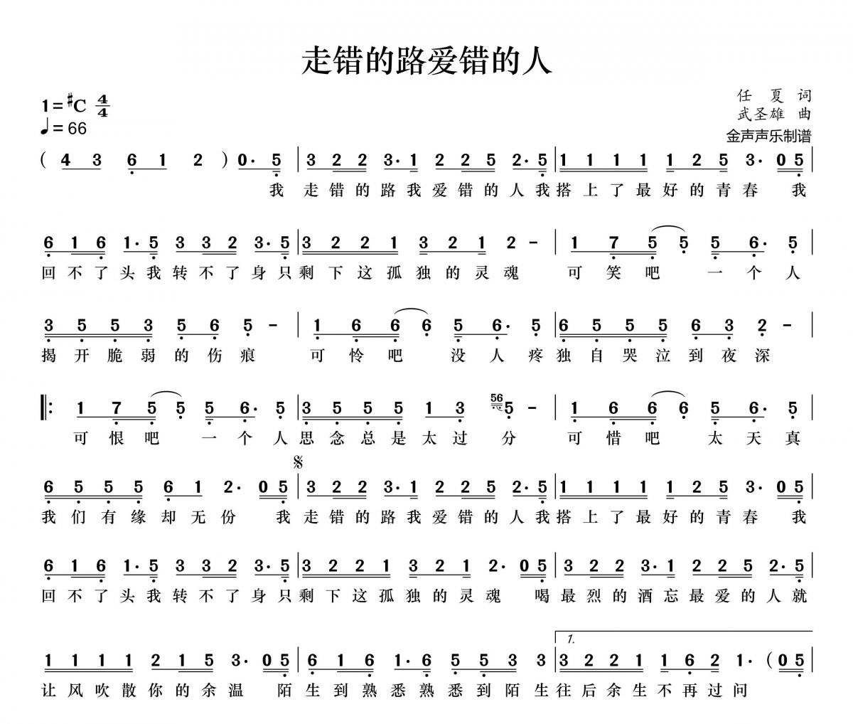 走错的路爱错的人简谱 任夏-走错的路爱错的人简谱+动态视频