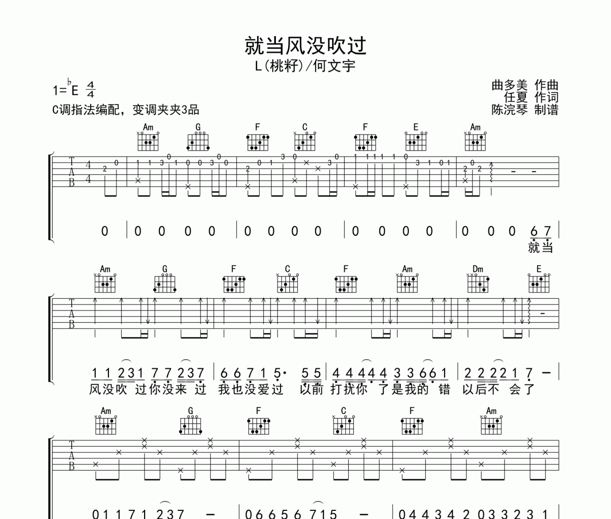就当风没吹过吉他谱 L（桃籽）就当风没吹过C调弹唱谱