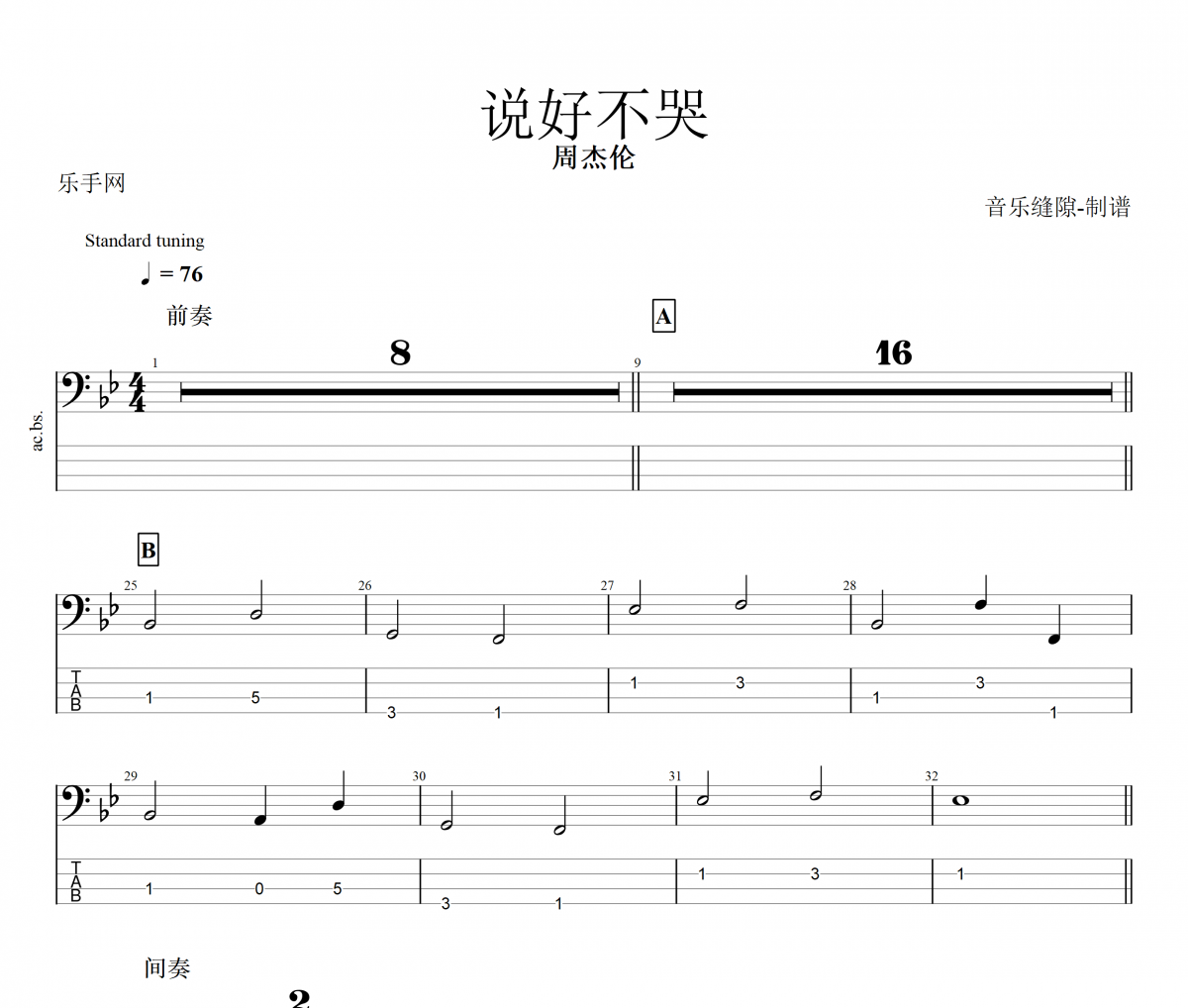 说好不哭贝斯谱 周杰伦《说好不哭》贝司BASS谱