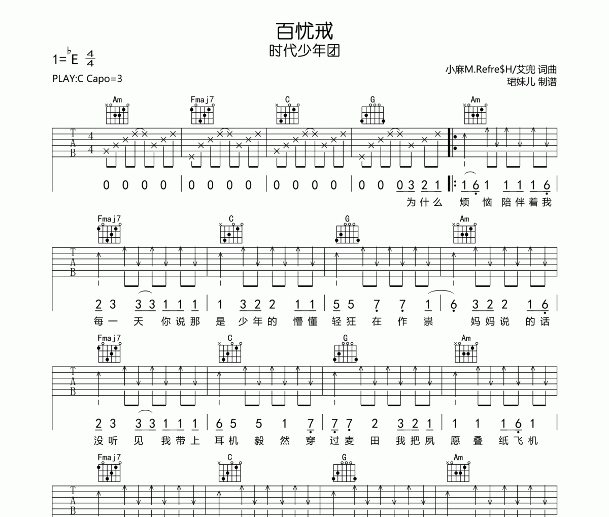 百忧戒吉他谱 时代少年团《百忧戒》六线谱C调指法编配吉他谱
