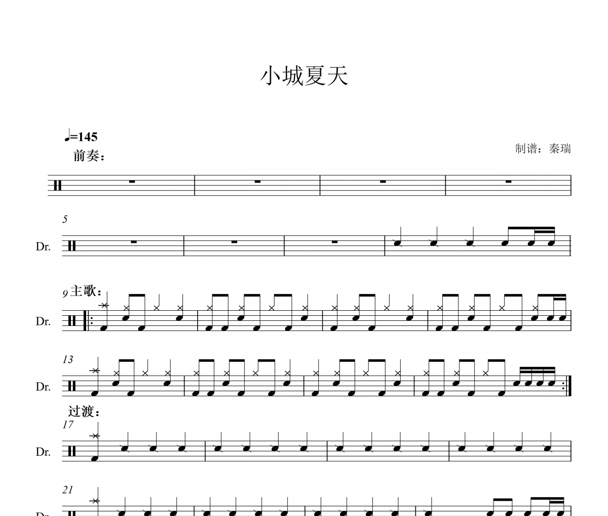 小城夏天鼓谱 LBI利比-小城夏天架子鼓|爵士鼓|鼓谱