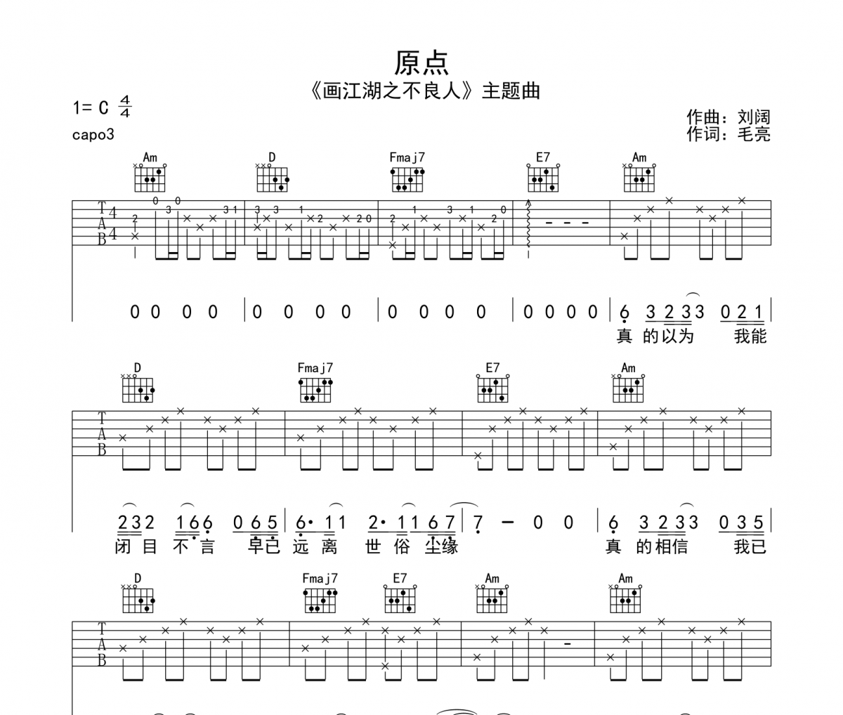 原点吉他谱 西单女孩《原点》六线谱C调指法吉他谱
