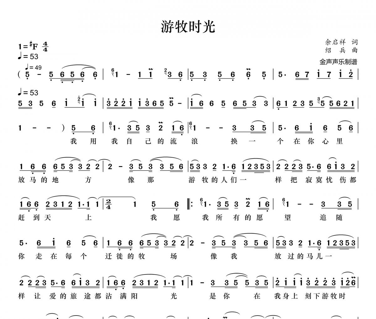 游牧时光简谱 齐旦布《游牧时光》简谱+动态视频