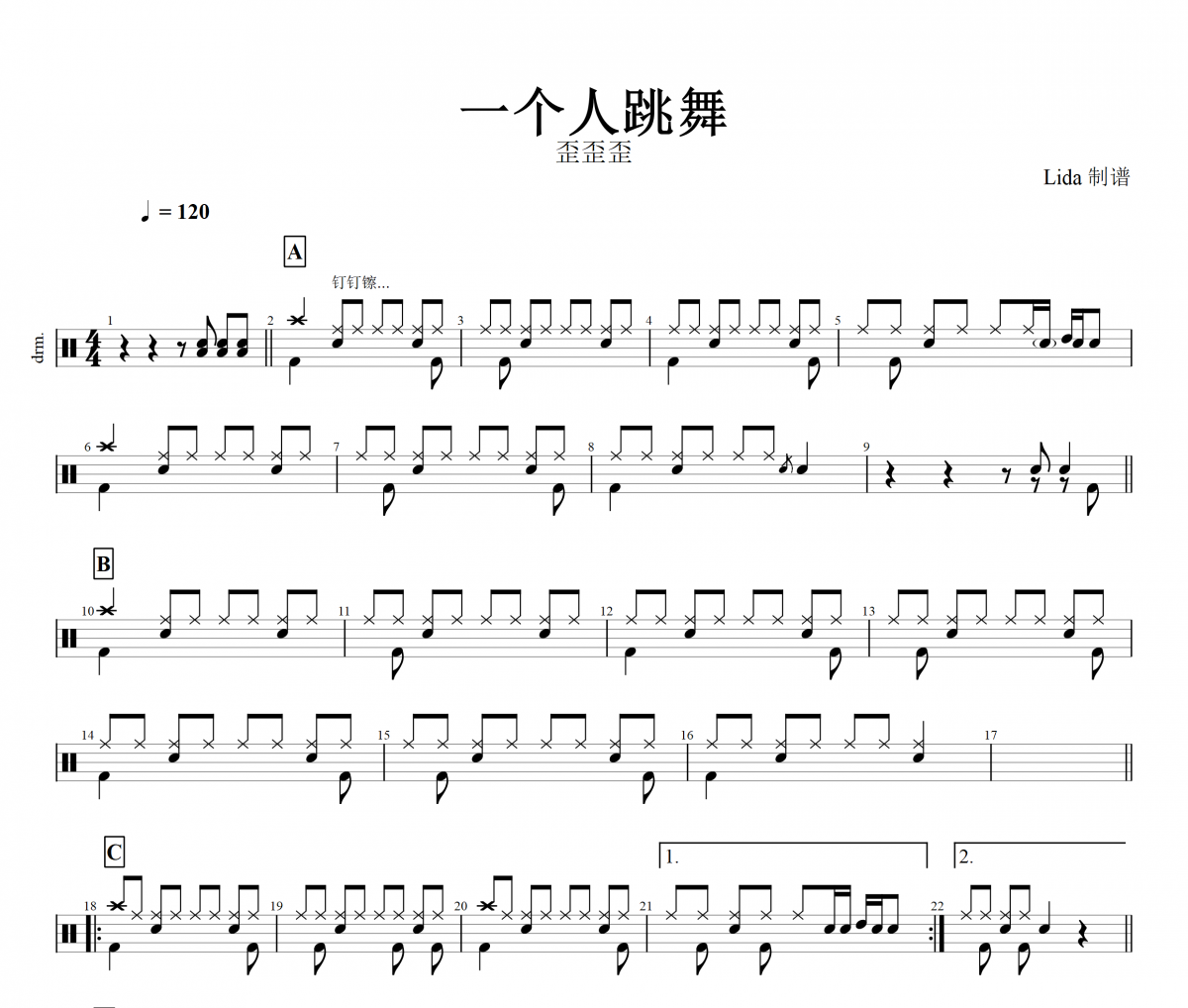 一个人跳舞鼓谱 歪歪歪《一个人跳舞》架子鼓鼓谱+动态鼓谱视频