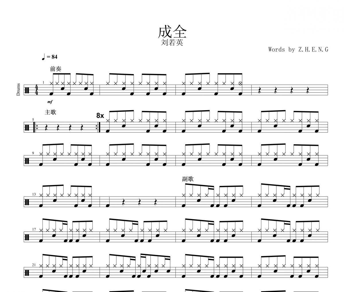 成全鼓谱 刘若英-成全架子鼓谱