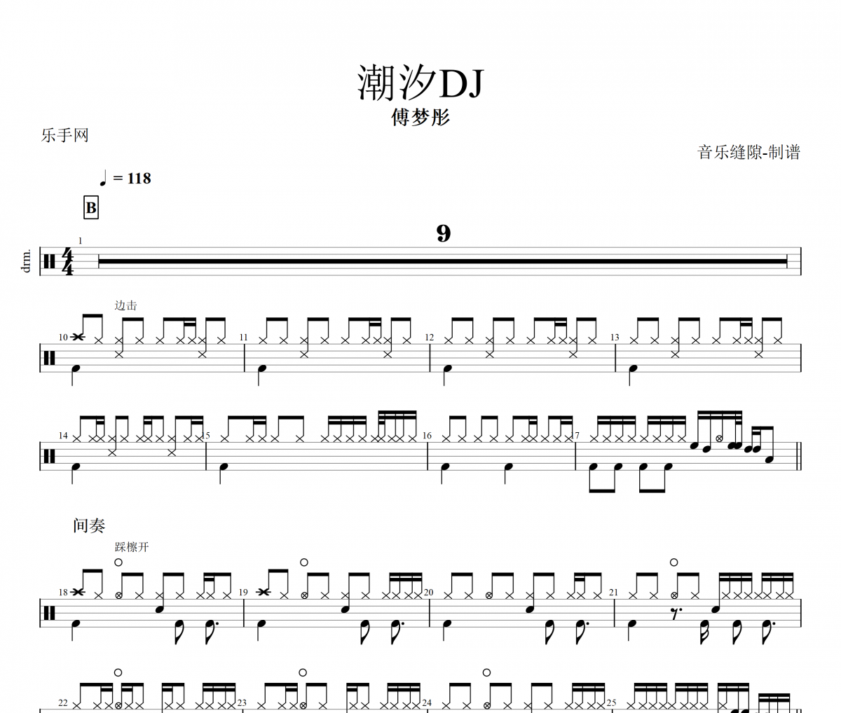 潮汐DJ鼓谱 傅梦彤《潮汐DJ》架子鼓鼓谱+动态鼓谱视频