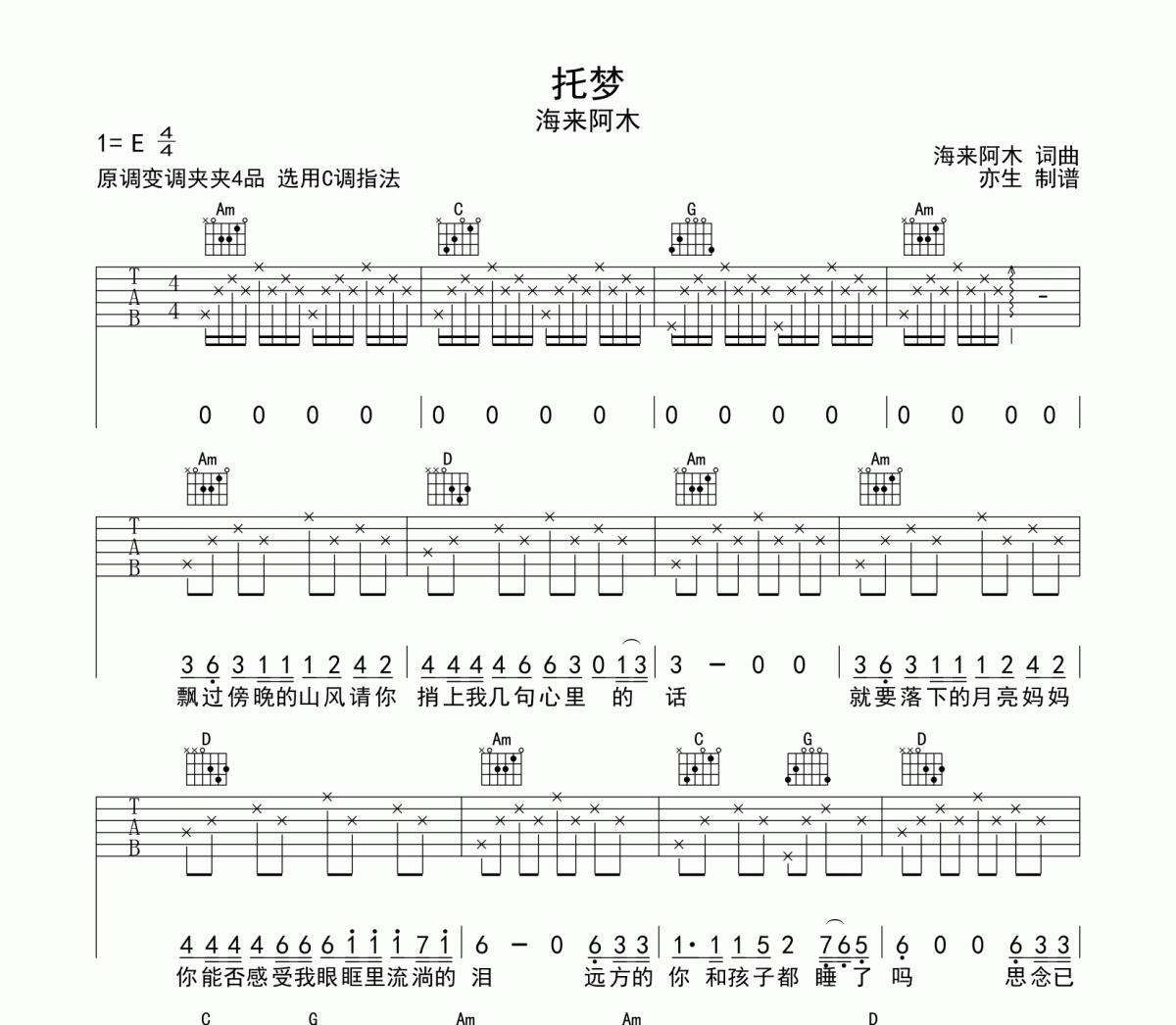 托梦吉他谱 海来阿木《托梦》C调和弦指法演奏弹唱谱