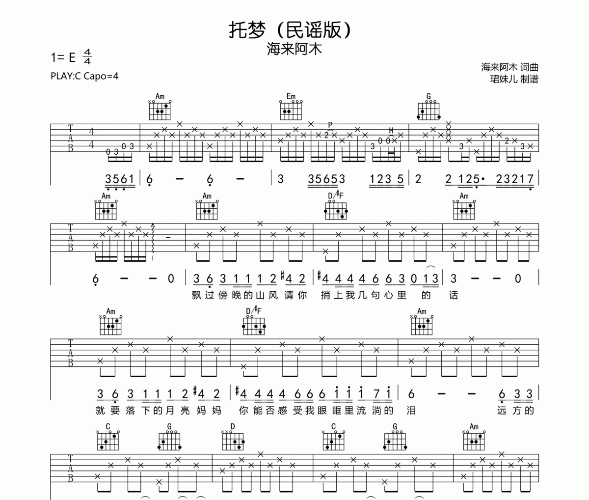 托梦 吉他谱 海来阿木-托梦(民谣版)六线谱C调指法编配吉他谱