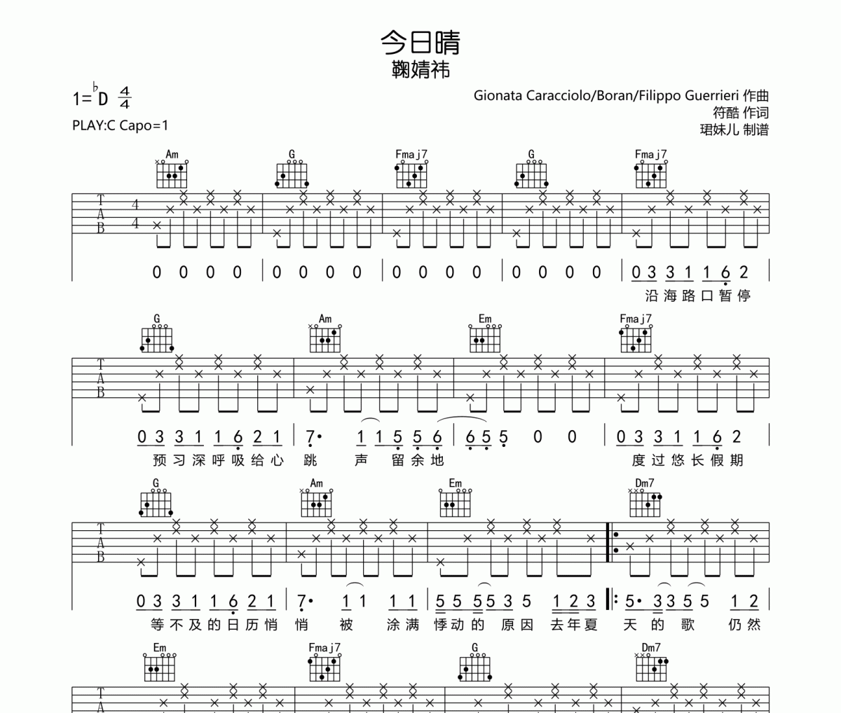 今日晴吉他谱 鞠婧祎《今日晴》六线谱C调指法编配吉他谱