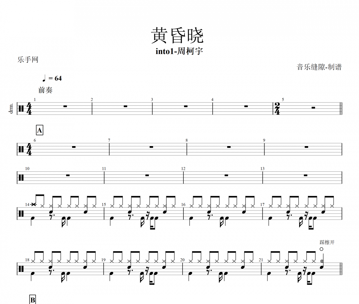 黄昏晓 鼓谱 into1-周柯宇《黄昏晓 》架子鼓鼓谱+动态视频