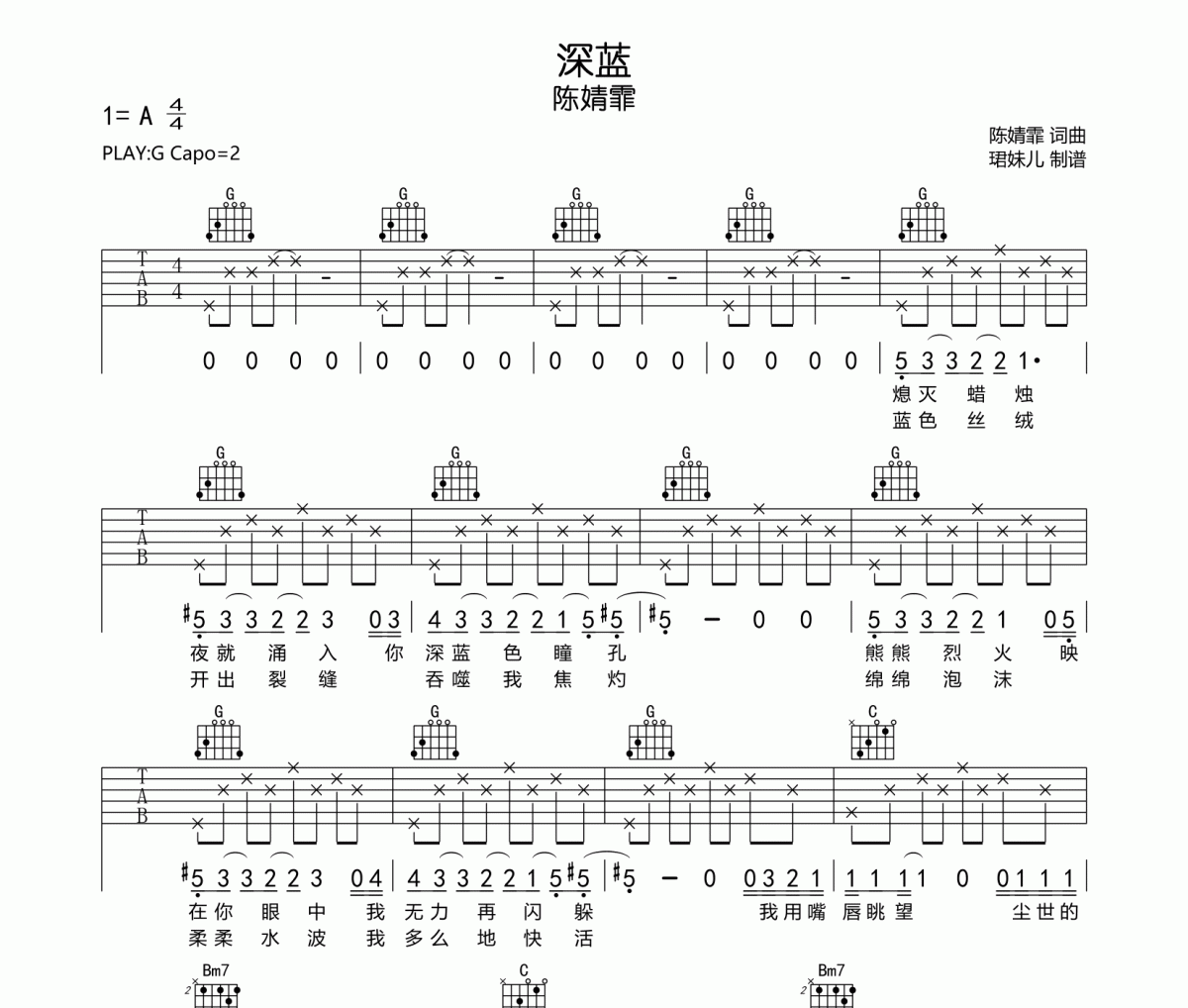 深蓝吉他谱 陈婧霏《深蓝》六线谱G调指法编配吉他谱
