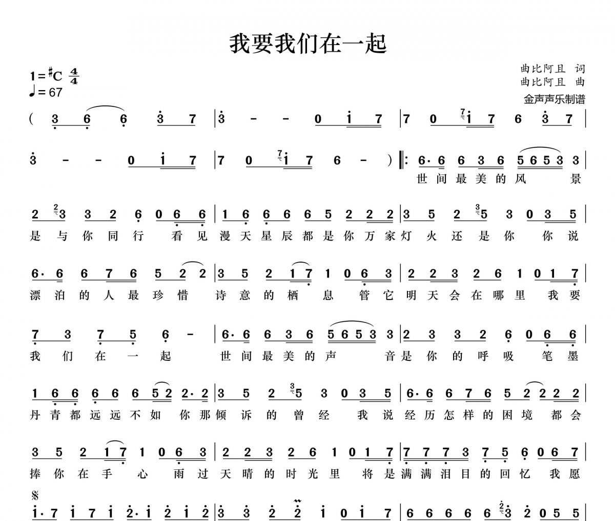 我要我们在一起简谱 云朵《我要我们在一起》简谱+动态视频