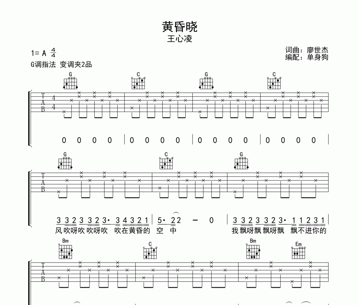 黄昏晓吉他谱 王心凌《黄昏晓》六线谱G调弹唱谱