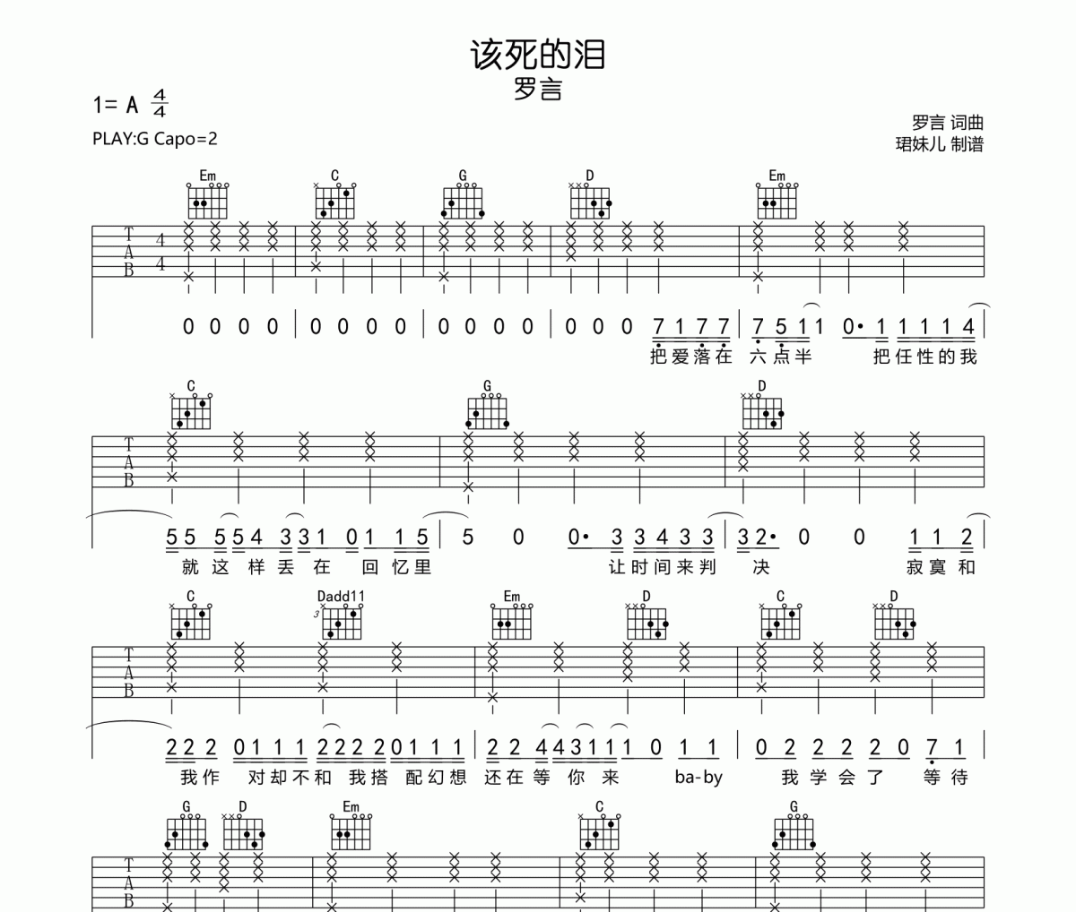该死的泪吉他谱 罗言《该死的泪》六线谱G调指法编配吉他谱