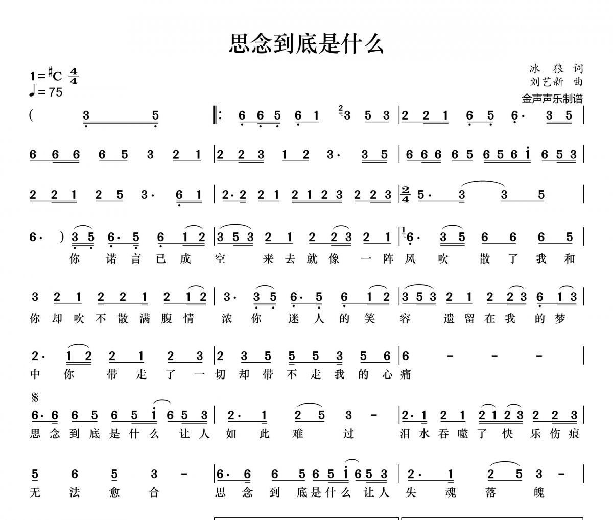 思念到底是什么简谱 盖薇园长《思念到底是什么》简谱+动态视频