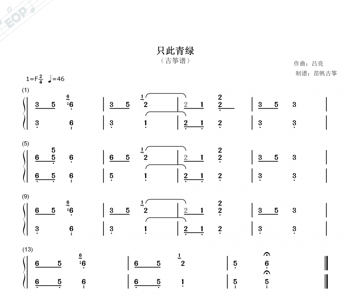只此青绿古筝谱 吕亮曲《只此青绿》汉筝|秦筝|古筝谱+动态视频