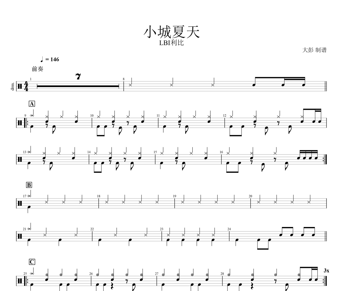 小城夏天鼓谱 LBI利比《小城夏天》架子鼓|爵士鼓|鼓谱+动态视频