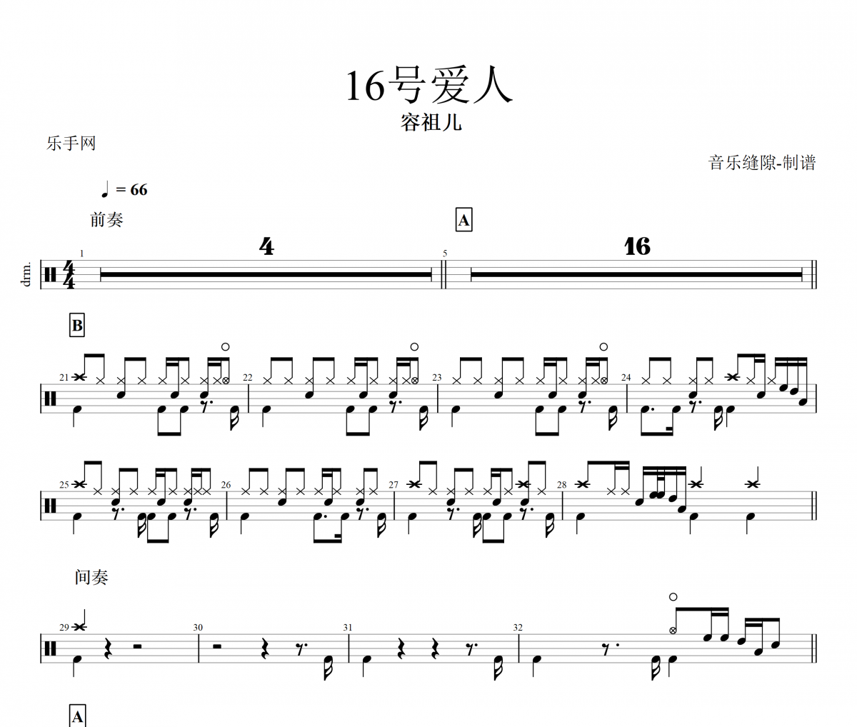 16号爱人鼓谱 容祖儿《16号爱人》架子鼓鼓谱+动态视频