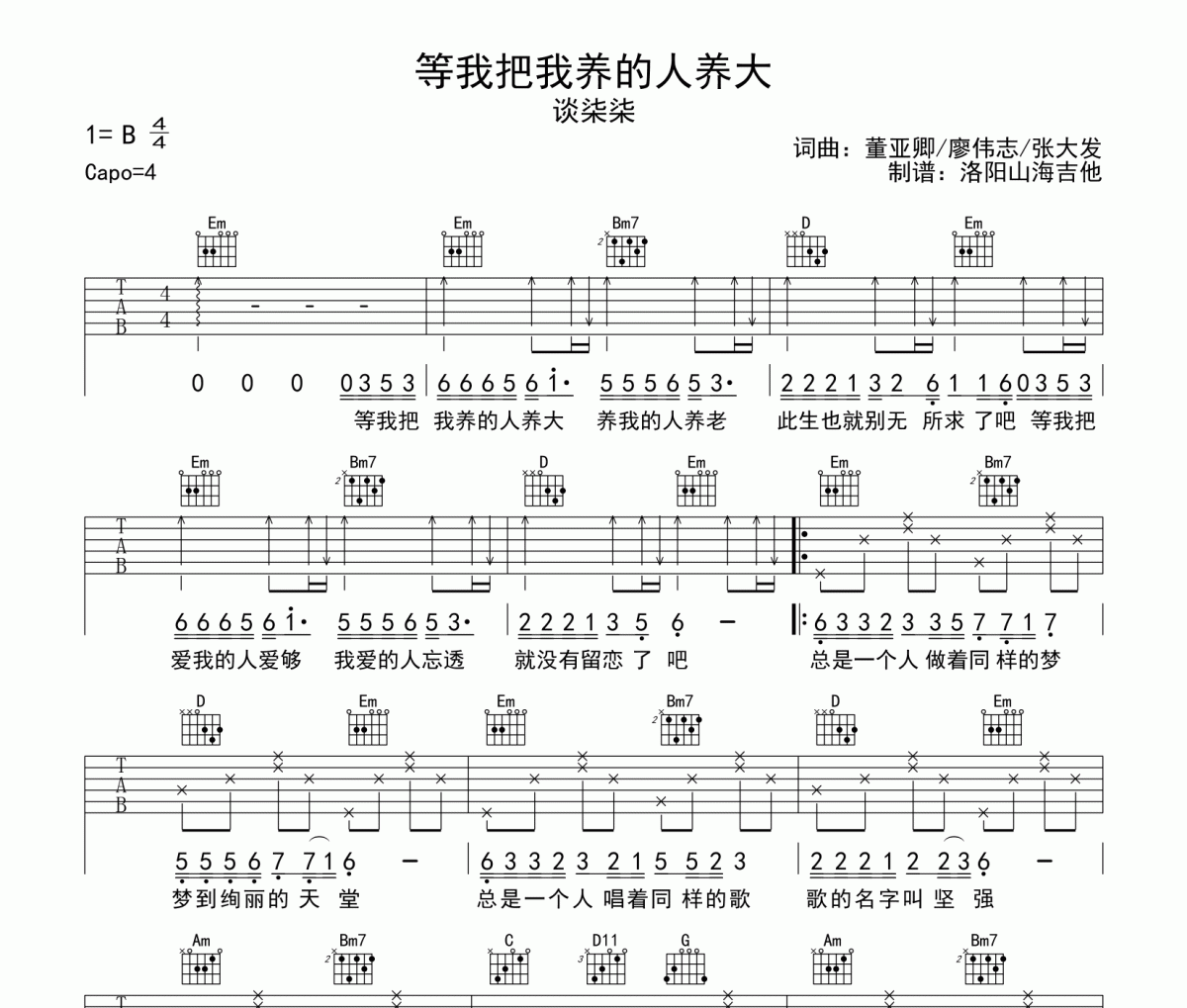 谈柒柒-等我把我养的人养大吉他谱G调六经